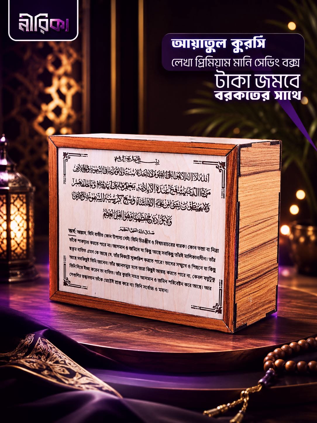 সেভিংস বক্স